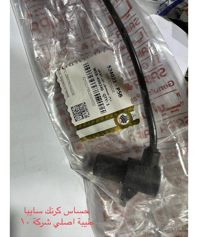 حساس كرنك سايبا طيبة اصلي