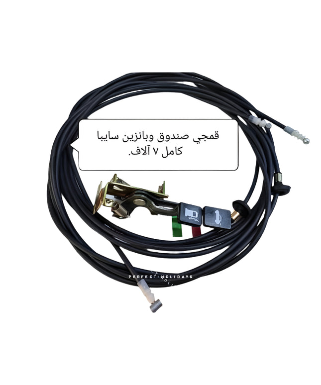 قمجي صندوق وبانزين سايبا كامل