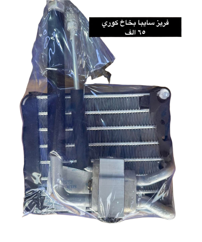 فريز سايبا بخاخ كوري